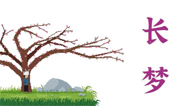 Long Dream (PC)